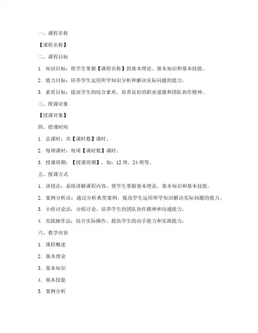培训机构授课计划方案模板
