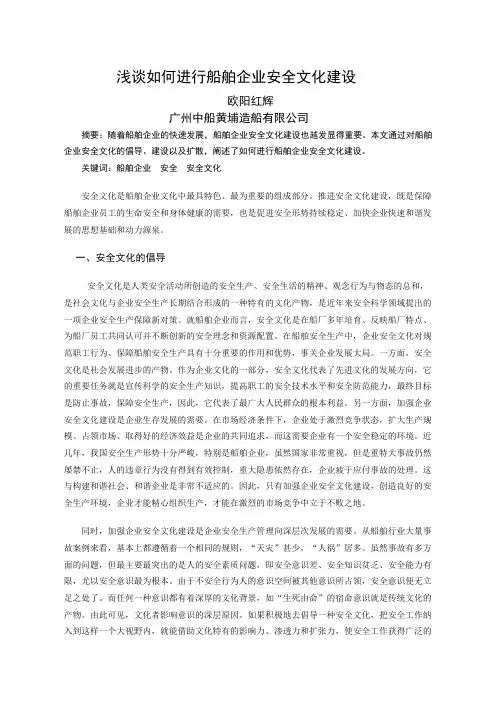 浅谈船舶企业安全文化