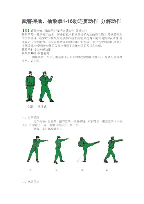 武警摔擒