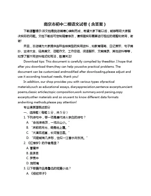 南京市初中二模语文试卷(含答案)