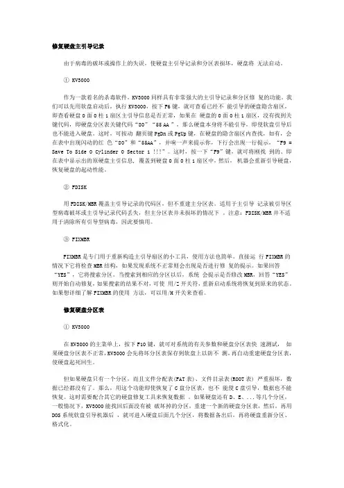 修复硬盘主引导记录