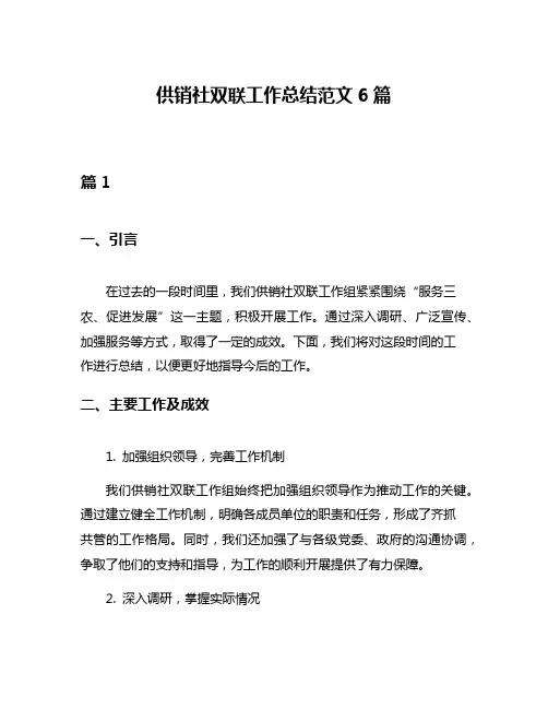供销社双联工作总结范文6篇
