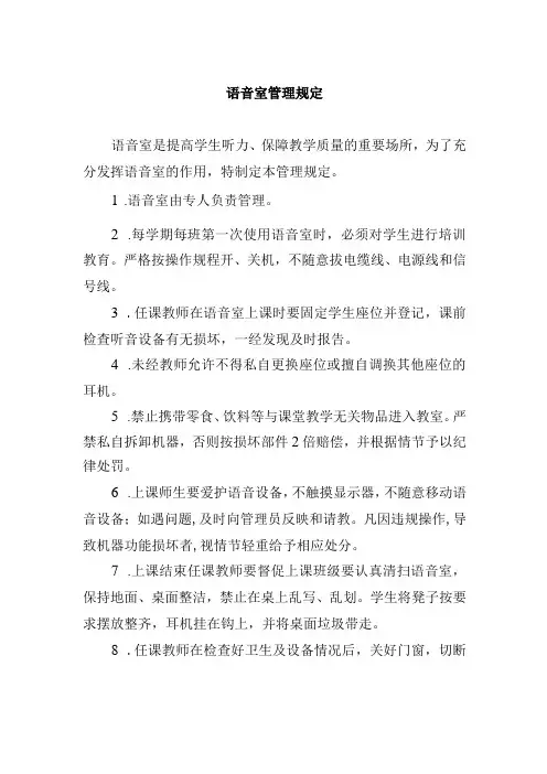 语音室管理规定
