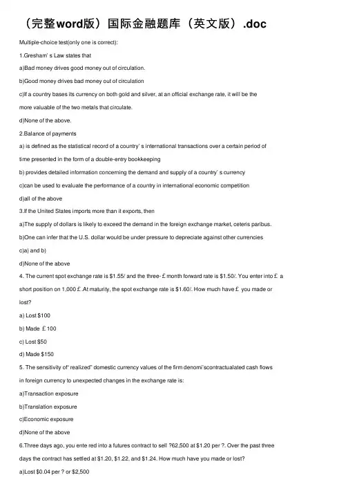 （完整word版）国际金融题库（英文版）.doc