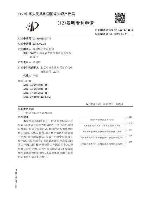 【CN109767766A】一种语音识别方法及装置【专利】