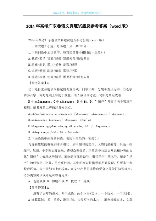2014年高考广东卷语文真题试题及参考答案(word版)