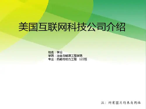 美国科技公司介绍..