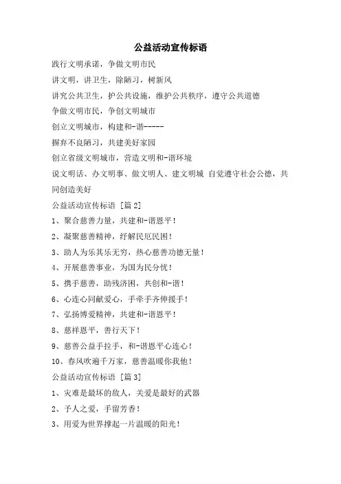 公益活动宣传标语