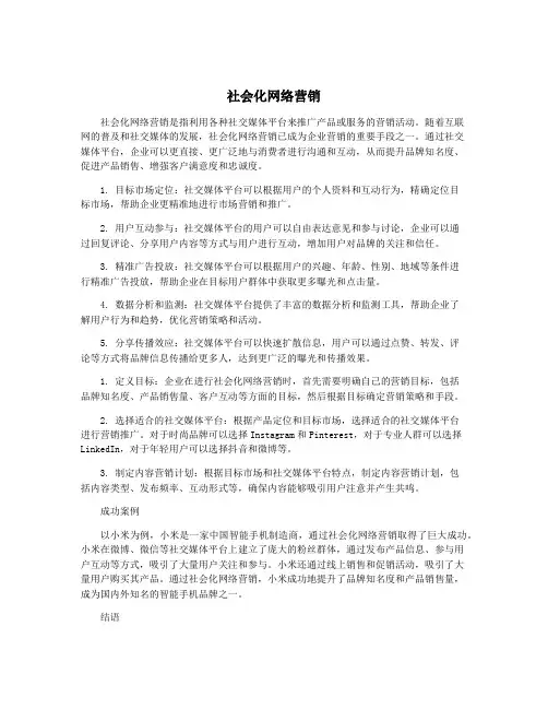 社会化网络营销