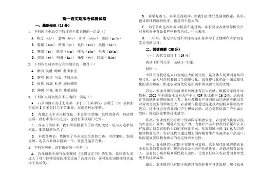 高一语文期末测试卷及参考答案解析(一)