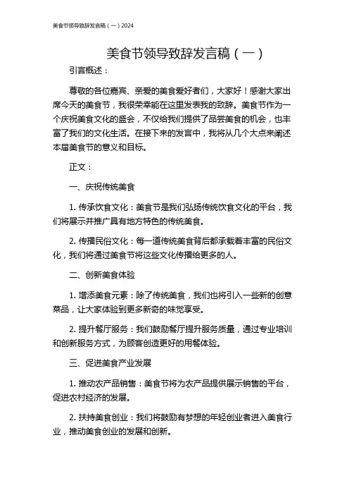 美食节领导致辞发言稿(一)2024