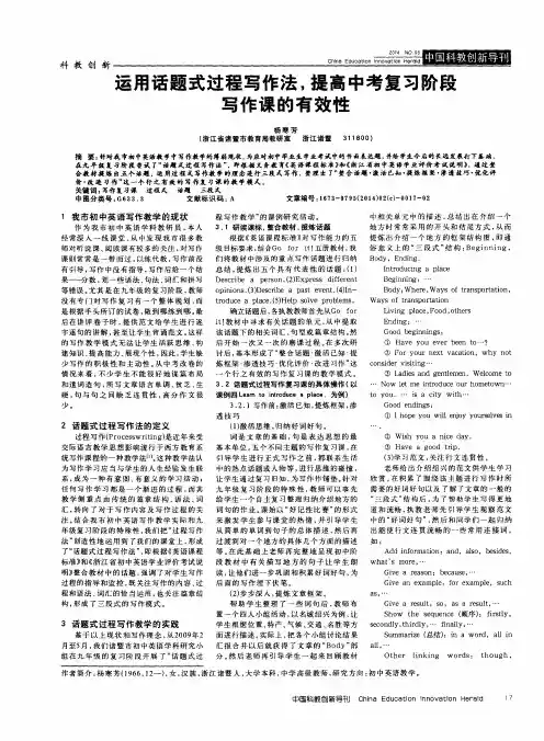 运用话题式过程写作法,提高中考复习阶段写作课的有效性