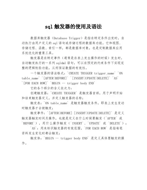 sql触发器的使用及语法