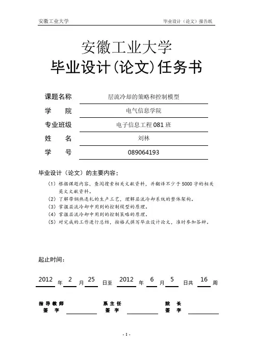 层流冷却的策略和控制模型