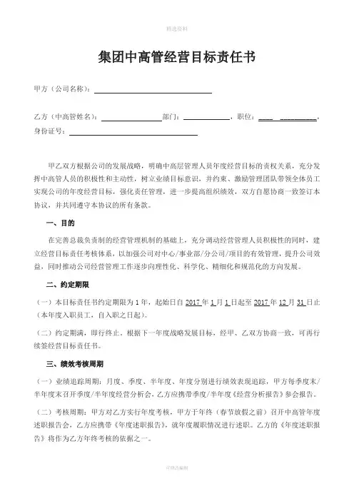 A集团中高管绩效责任书使用