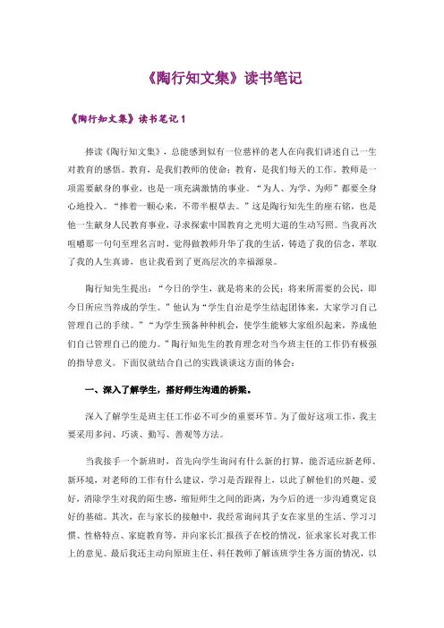 《陶行知文集》读书笔记