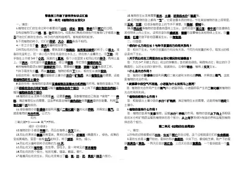 鄂教版三年级科学下册知识点
