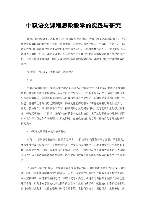 中职语文课程思政教学的实践与研究