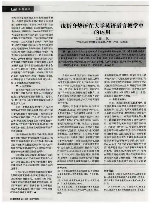 浅析身势语在大学英语语言教学中的运用