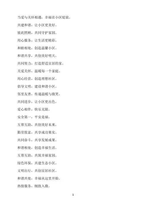 物业祝福小区业主标语