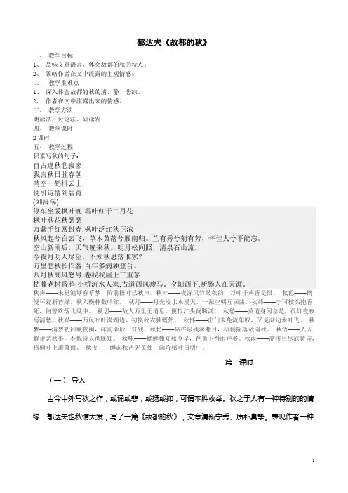 郁达夫《故都的秋》原文阅读