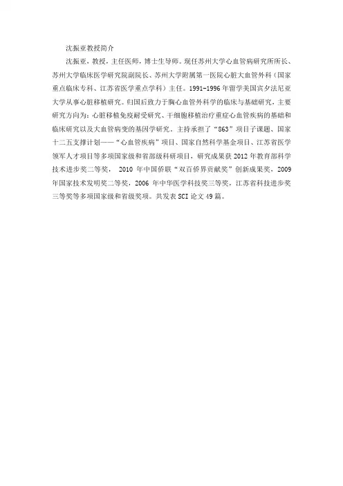 沈振亚教授简介