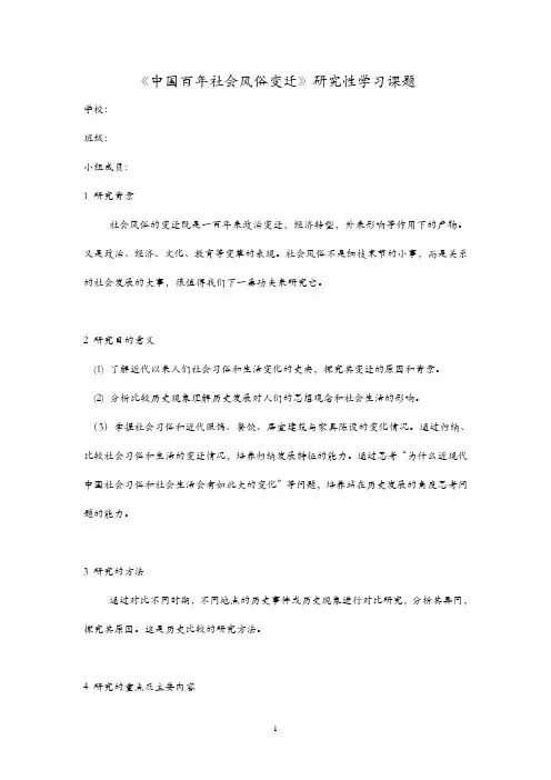 高中历史研究性课题学习：研究报告范文