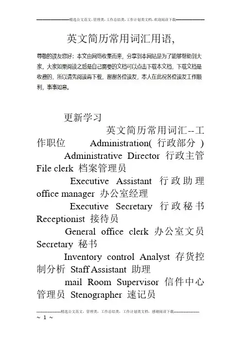 英文简历常用词汇用语,
