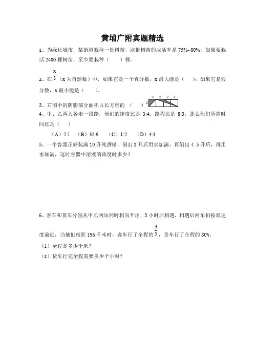 黄埔小升初广附真题精选