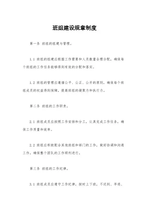 班组建设规章制度