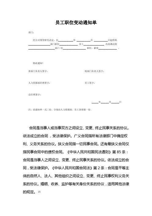 员工职位变动通知单