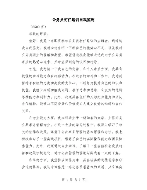 公务员初任培训自我鉴定