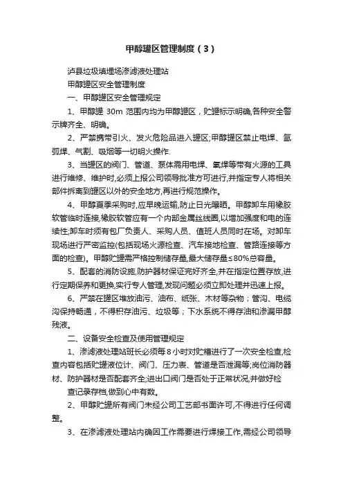甲醇罐区管理制度（3）