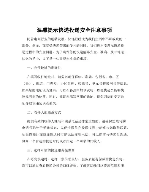 温馨提示快递投递安全注意事项