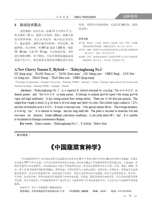 《中国蔬菜育种学》