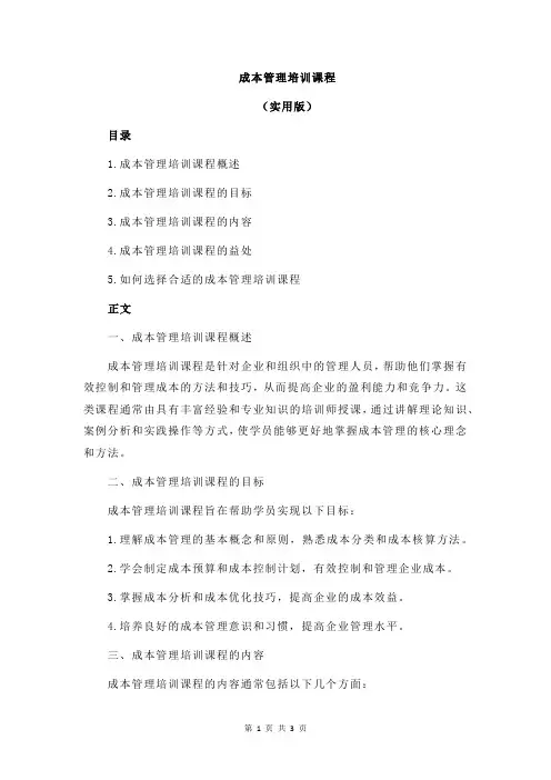 成本管理培训课程