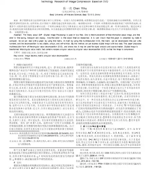 基于SVD图像压缩技术研究