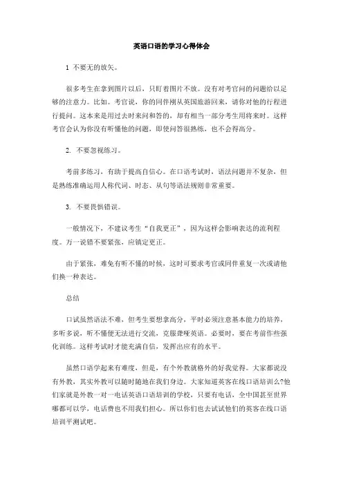 英语口语的学习心得体会