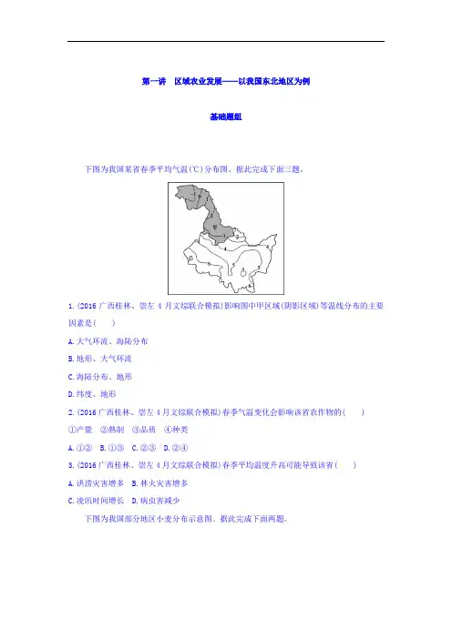【高中地理】2018届高考地理一轮总复习检测(61份) 人教课标版42