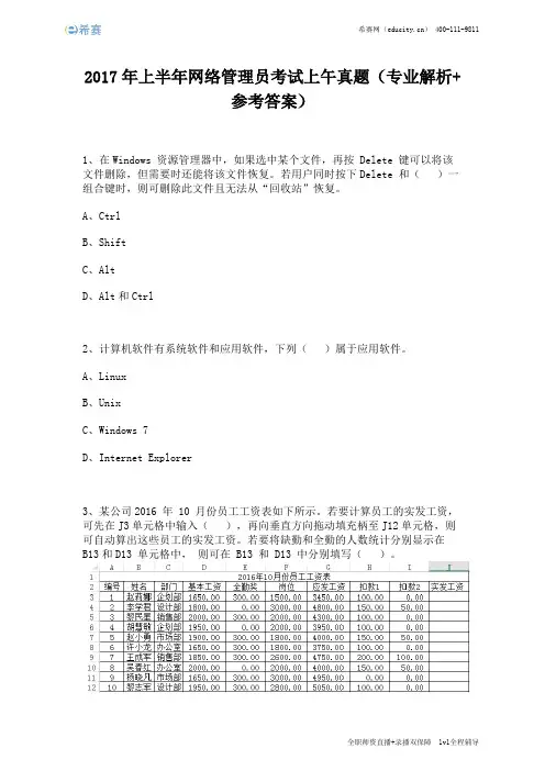 2017年上半年网络管理员考试上午真题(完整版)