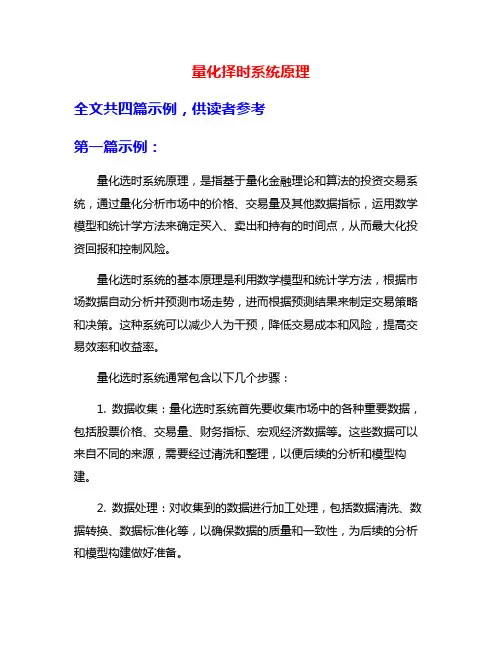 量化择时系统原理