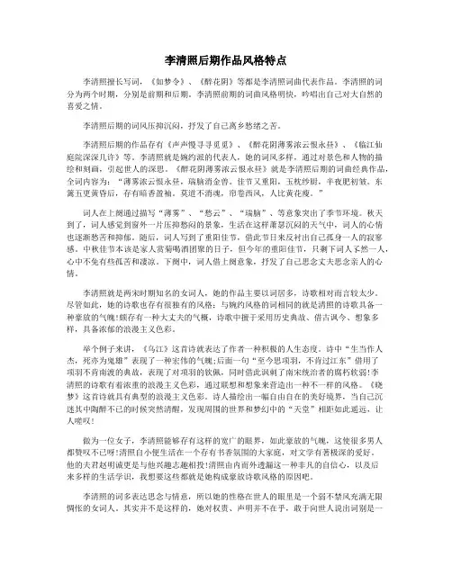 李清照后期作品风格特点