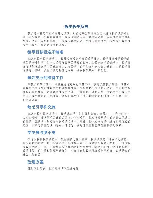《散步》教学反思
