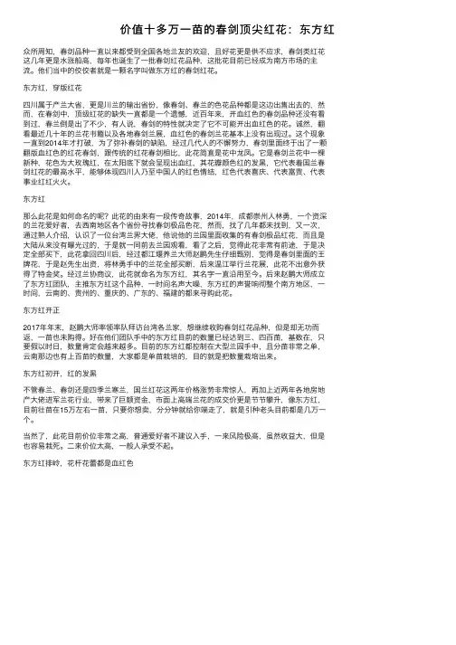 价值十多万一苗的春剑顶尖红花：东方红