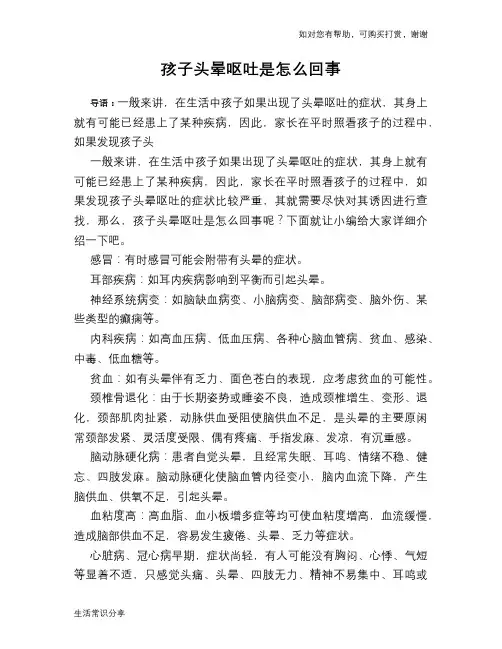 孩子头晕呕吐是怎么回事