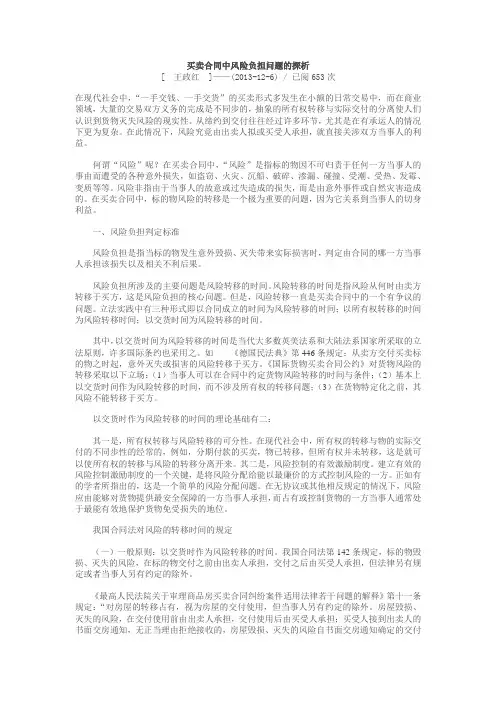 买卖合同中风险负担问题的探析