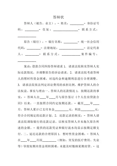 答辩状(业主不还贷款银行起诉)