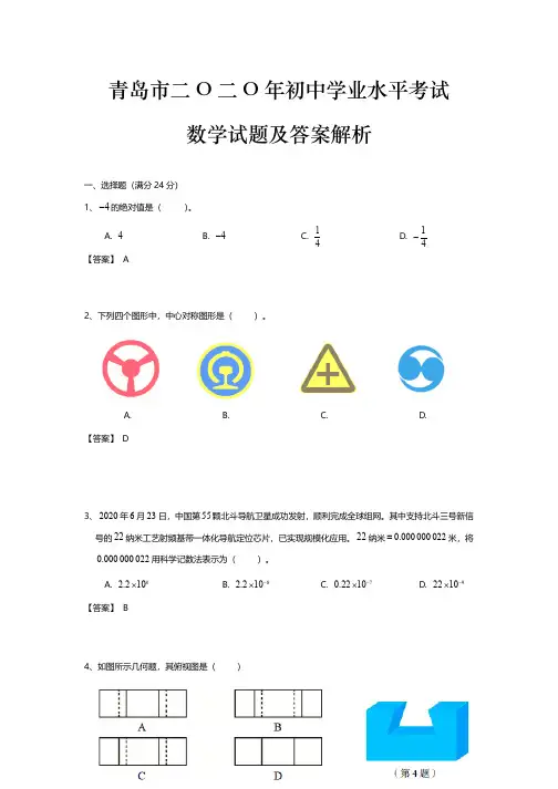 2020青岛中考数学答案解析