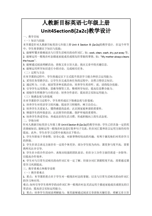 人教新目标英语七年级上册Unit4SectionB(2a2c)教学设计