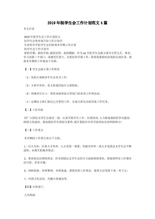 2019年院学生会工作计划范文4篇